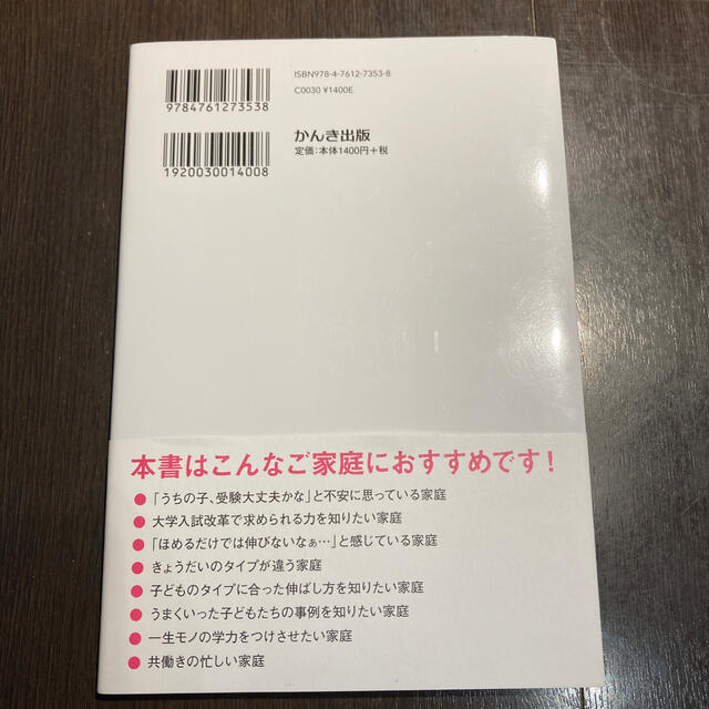 合格する子どものすごい伸ばし方 エンタメ/ホビーの雑誌(結婚/出産/子育て)の商品写真