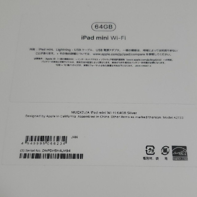 【新品未使用】iPad mini5 64GB シルバー WiFi