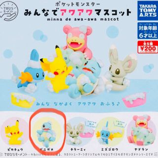 ポケモン(ポケモン)のポケモン　アワアワマスコット　ゼニガメ(キャラクターグッズ)