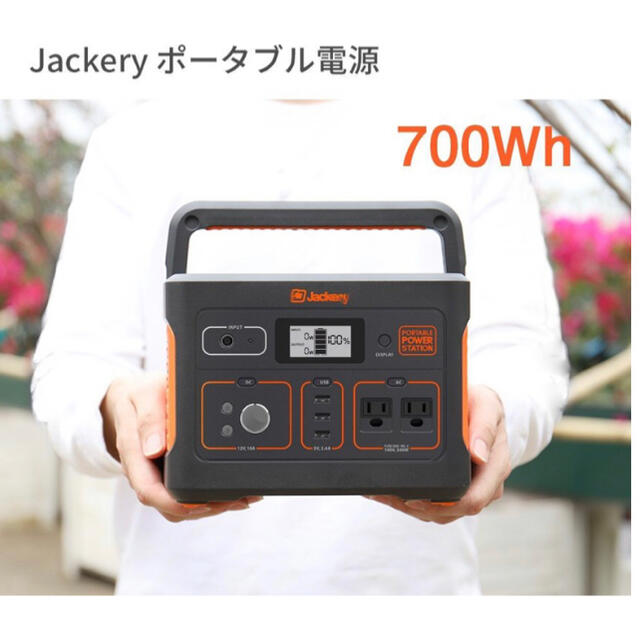 スマホ/家電/カメラJackery ポータブル電源 700 未開封品