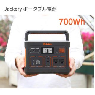 Jackery ポータブル電源 700 未開封品(バッテリー/充電器)