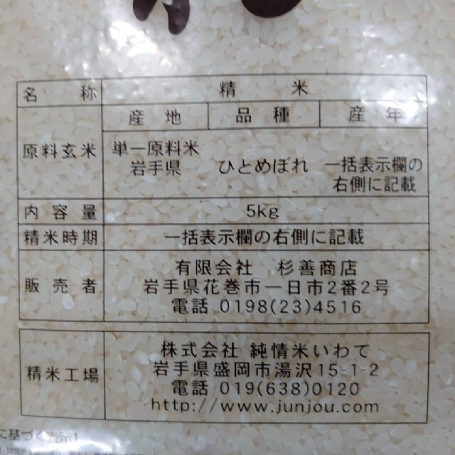 ちゅんちゅん様専用【令和２年産】精米済 お米 特A地区産 30kg（5kg×6