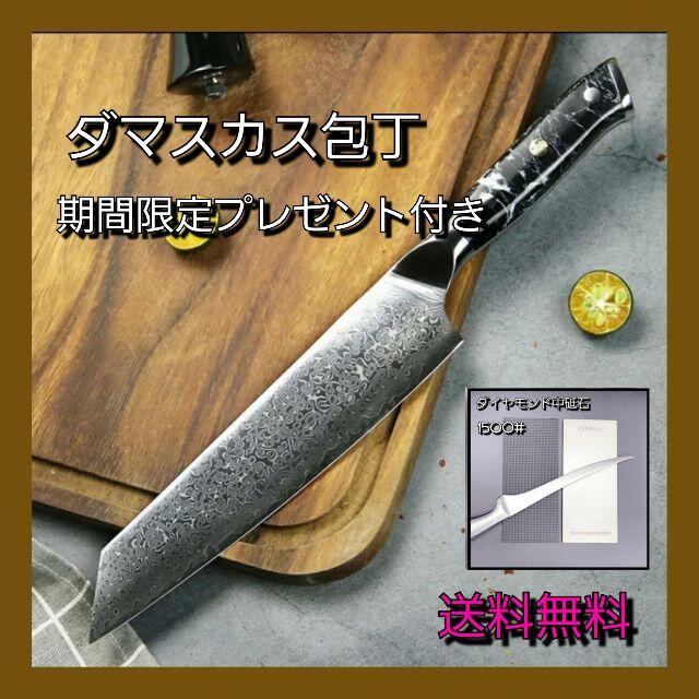 ⑤【送料無料】ダマスカス切り付け包丁　シェフナイフ　新品未使用　期間限定砥石付き インテリア/住まい/日用品のキッチン/食器(調理道具/製菓道具)の商品写真