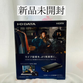 アイオーデータ(IODATA)の【新品未開封】IODATA HDMI⇒USB変換アダプター GV-HUVC (映像用ケーブル)