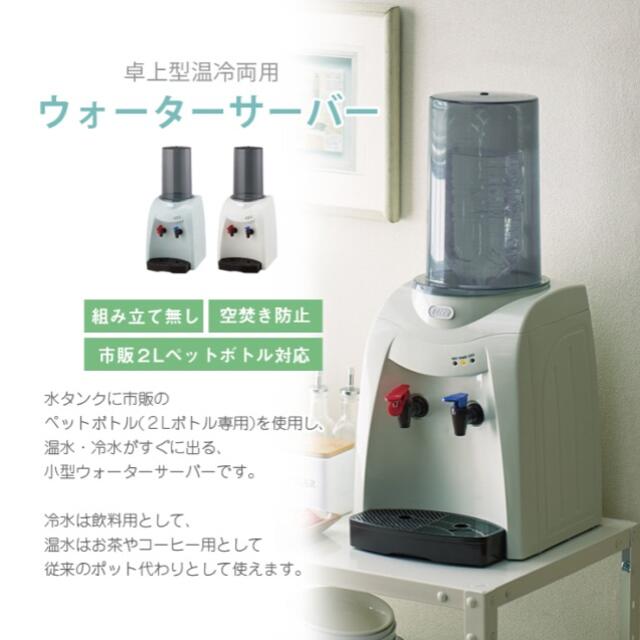 商品仕様商品外寸【新品未使用】Toffy(トフィー)ウォーターサーバー卓上型温冷両用タイプ