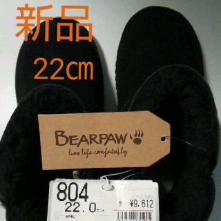 ベアパウ(BEARPAW)の新品! ベアパウ（BEAR PAW） ムートンブーツ (ブラック)(ブーツ)