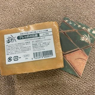 アレッポノセッケン(アレッポの石鹸)のアレッポの石けん(200g)(洗顔料)