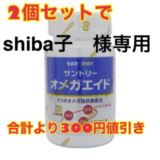 サントリー(サントリー)の【新品未開封】サントリー オメガエイド 180粒　2個セット(ビタミン)