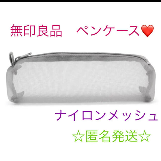 MUJI (無印良品)(ムジルシリョウヒン)の無印良品　ペンケース　2個セット❤️ インテリア/住まい/日用品の文房具(ペンケース/筆箱)の商品写真