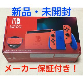 ニンテンドウ(任天堂)の新品未開封　マリオレッド×ブルー任天堂スイッチ本体(家庭用ゲーム機本体)