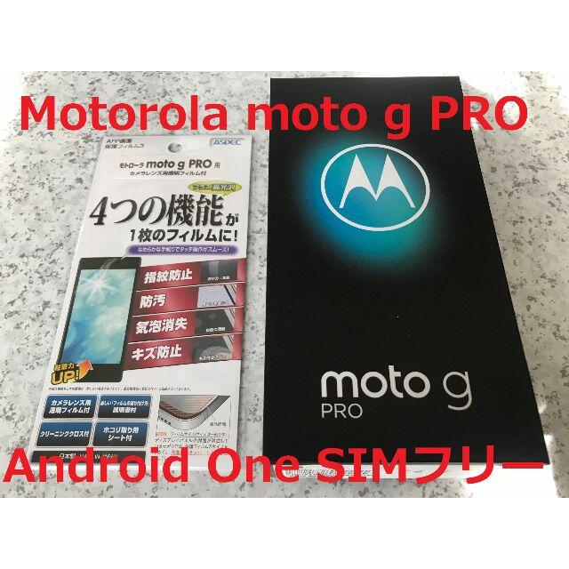 新品☆Motorola moto g PRO SIMフリー☆納品書あり