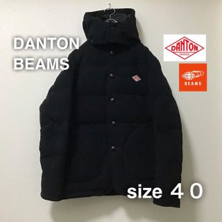 ダントン(DANTON)のDANTON BEAMS 別注　ウールダウンパーカー 40 フード　ブラック　黒(ダウンジャケット)