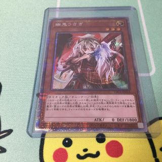 ユウギオウ(遊戯王)の幽鬼うさぎ プリズマティックシークレット(シングルカード)