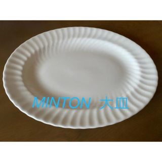 ミントン(MINTON)の大皿　MINTON ミントン(食器)