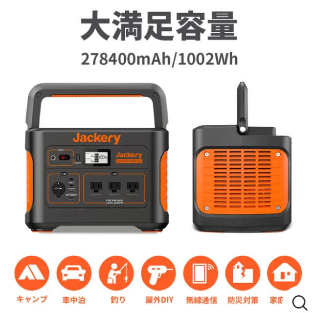 新品未使用　Jackery ポータブル電源 1000 3