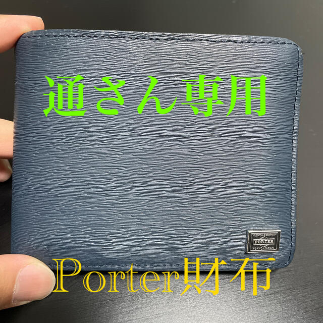 Porter財布