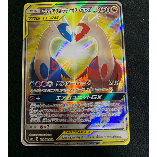 ポケモンカード　ラティアス＆ラティオスGX [SR] （sm9_105/095）