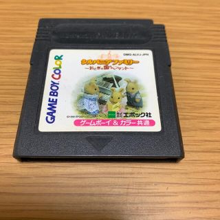 ゲームボーイ(ゲームボーイ)のシルバニアファミリー ~おとぎの国のペンダント~(携帯用ゲームソフト)