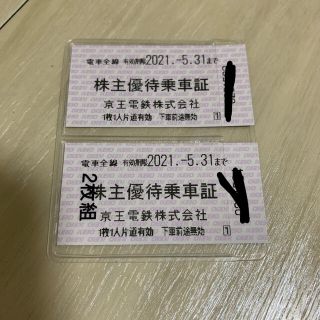 京王電鉄（株）株主優待100株対象です。(ショッピング)