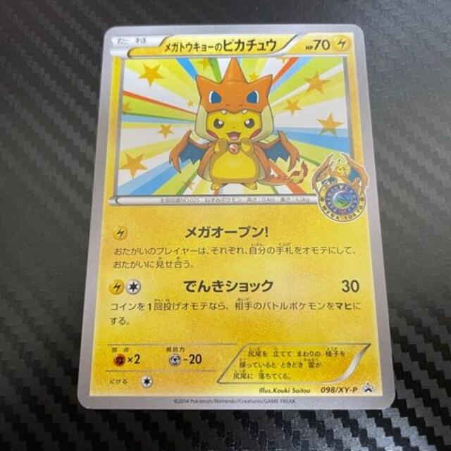 メガトウキョーのピカチュウ XY-P プロモ ポケモンセンター - シングル