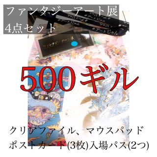 スクウェアエニックス(SQUARE ENIX)の【非売品】天野喜孝 クリアファイル、マウスパット 、ポストカード、入場者パス(クリアファイル)