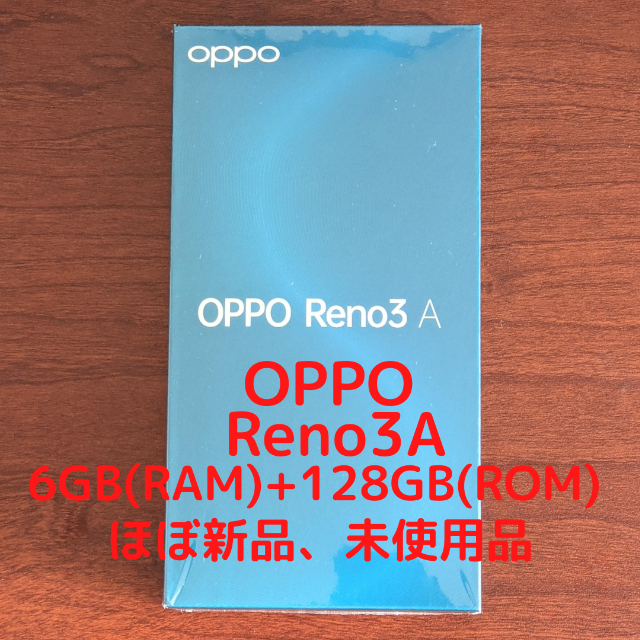 OPPO Reno3A （ホワイト）店頭購入、SIMフリースマートフォン/携帯電話