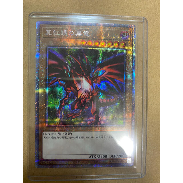 遊戯王　レッドアイズブラックドラゴン　プリズマティックシークレット