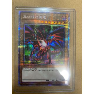 コナミ(KONAMI)の遊戯王　レッドアイズブラックドラゴン　プリズマティックシークレット　(シングルカード)