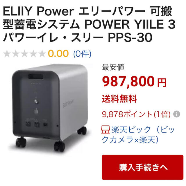 値下げしました】ELIIY Power YIILE 3 蓄電池 - その他 値下げしました】ELIIY Power YIILE 3 蓄電池 - その他