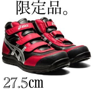 アシックス(asics)の最終値下げ！　アシックス　安全靴　限定　27.5㎝　赤黒　レッド　完売品(スニーカー)