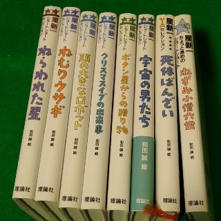 星新一先生著作　ひとにぎりの未来　ショート.ショート　新潮社元版　カバー帯付き