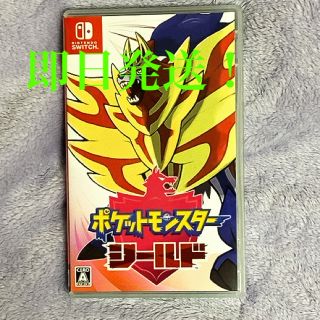 ポケモン(ポケモン)の【即買いOK！】ポケットモンスター シールド　Switch(家庭用ゲームソフト)