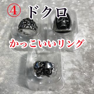 ④【3個セット】かっこいいリング 18号 ドクロ アクセサリー(リング(指輪))