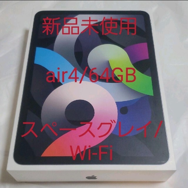 【新品未使用】iPad Air4 64GB スペースグレイ WiFi