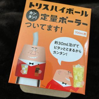 サントリー(サントリー)の<サントリー>　トリスハイボール　定量ポーラー　ウイスキー　ハイボール(アルコールグッズ)