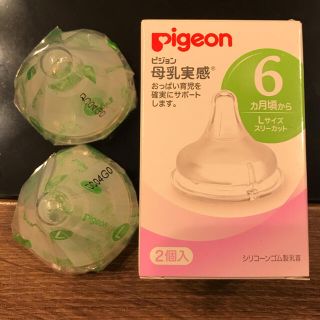 ピジョン(Pigeon)のピジョン 母乳実感 乳首 Lサイズ 2個セット(哺乳ビン用乳首)