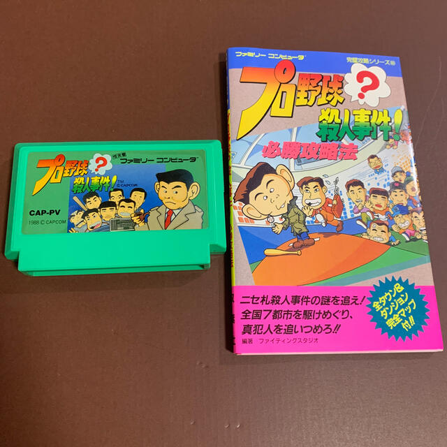 ファミリーコンピュータ ファミコン プロ野球 殺人事件攻略本 ソフトの通販 By せー S Shop ファミリーコンピュータならラクマ ファミリーコンピュータ ファミコン プロ野球 殺人事件攻略本 ソフトの通販 By せー S Shop ファミリーコンピュータならラクマ