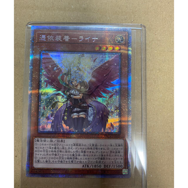 遊戯王 憑依装着-ライナ遊戯王 プリズマティックシークレットレア