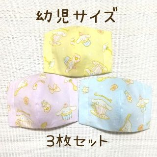 サンリオ(サンリオ)の子供用 幼児サイズ ハンドメイド インナーマスク シナモロール 3枚セット(外出用品)