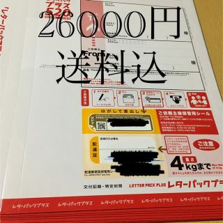 レターパックプラス50枚26000円送料込(ファイル/バインダー)