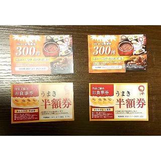 まるや本店 全店共通300円割引券+うまき半額券各2枚2021.3.1～3.31(レストラン/食事券)