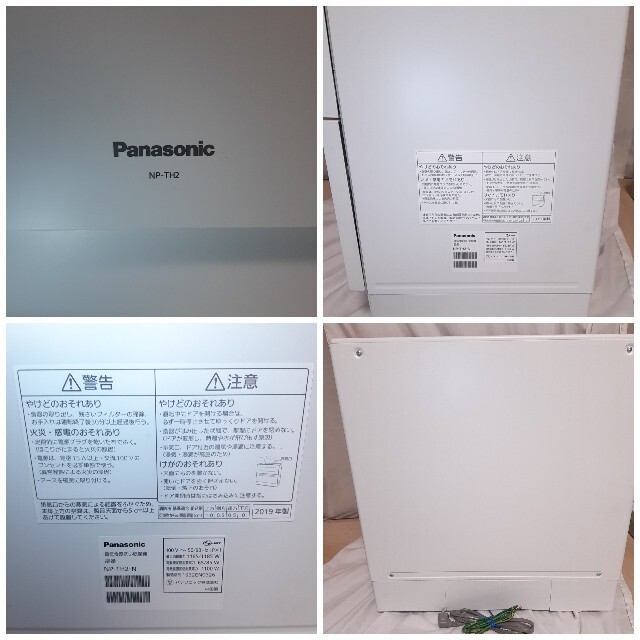 Panasonic(パナソニック)の【美品】食器洗い乾燥機Panasonic NP-TH2-N 送料無料 スマホ/家電/カメラの生活家電(食器洗い機/乾燥機)の商品写真