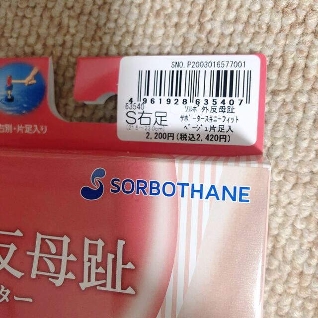 SORBOTHANE(ソルボ)のソルボ　外反母趾サポーター　薄型ベージュ左右 レディースのレッグウェア(その他)の商品写真