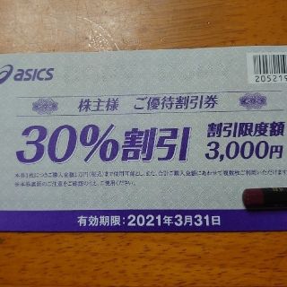 アシックス(asics)のアシックス　asics　30％　割引券　10枚　入学(ショッピング)