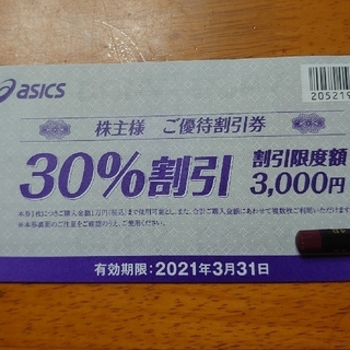 アシックス(asics)のアシックス　asics　30％　割引券　10枚　入学(ショッピング)