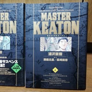 ＭＡＳＴＥＲ　ＫＥＡＴＯＮ完全版 ４巻(青年漫画)