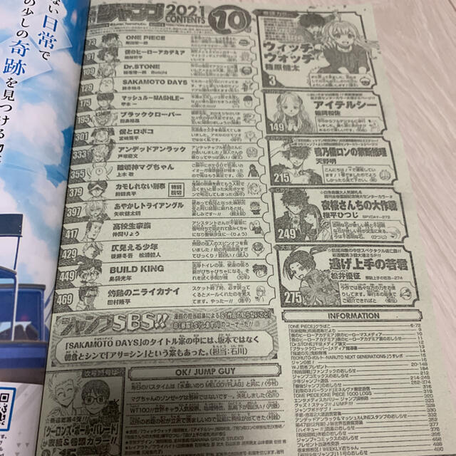 集英社 週刊少年ジャンプ21年第10号 最新刊 の通販 By H H S Shop シュウエイシャならラクマ 集英社 週刊少年ジャンプ21年第10号 最新刊 の通販 By H H S Shop シュウエイシャならラクマ
