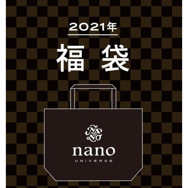 nano・universe(ナノユニバース)の値下げ　nano universe 福袋2021 メンズ メンズのメンズ その他(その他)の商品写真