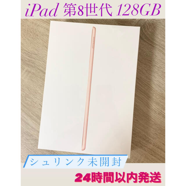 iPad 第8世代 Wi-Fi 128GB MYLF2J/A ゴールド