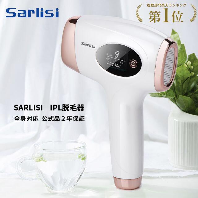 新品未開封 SARLISI-AI01 IPL光美容器 VIO 全身